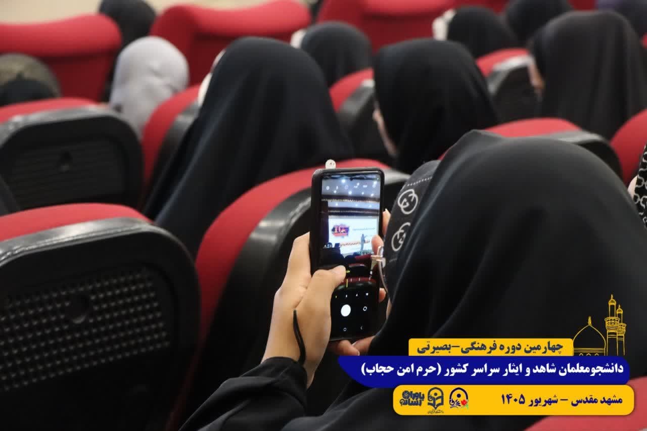طرح حرم امن حجاب/ مشهد مقدس/ شهریور 1405