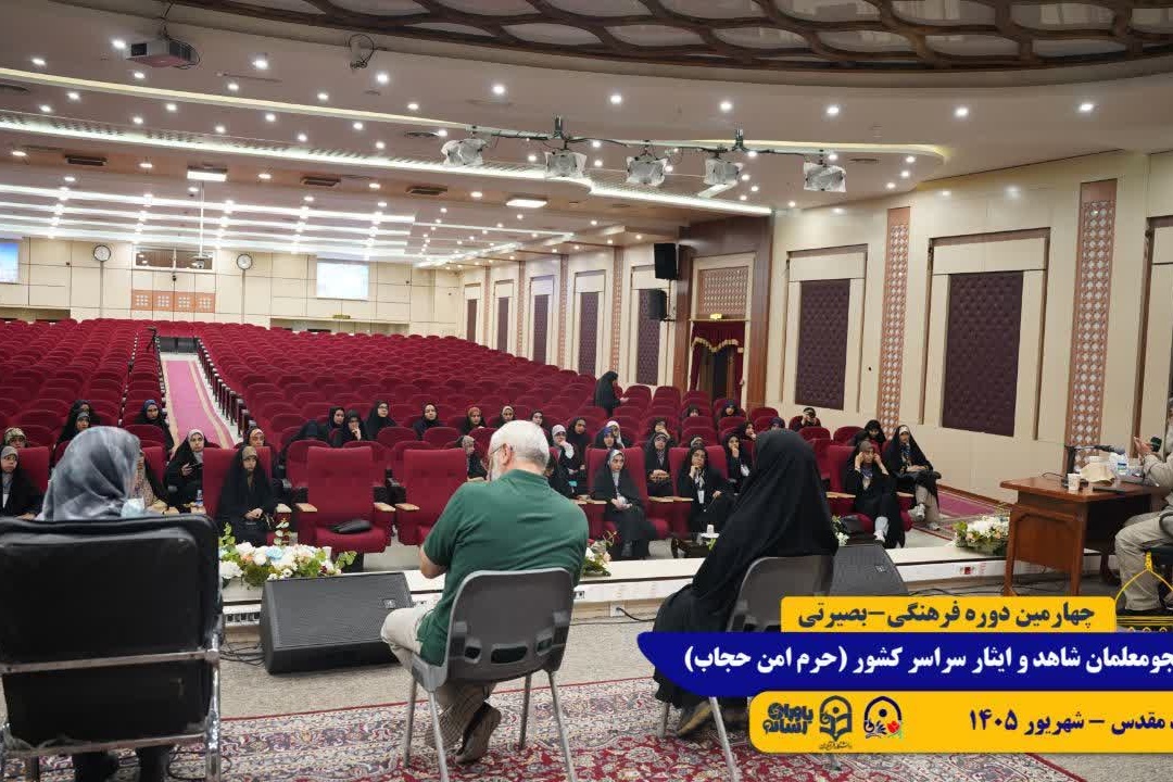 طرح حرم امن حجاب/ مشهد مقدس/ شهریور 1405