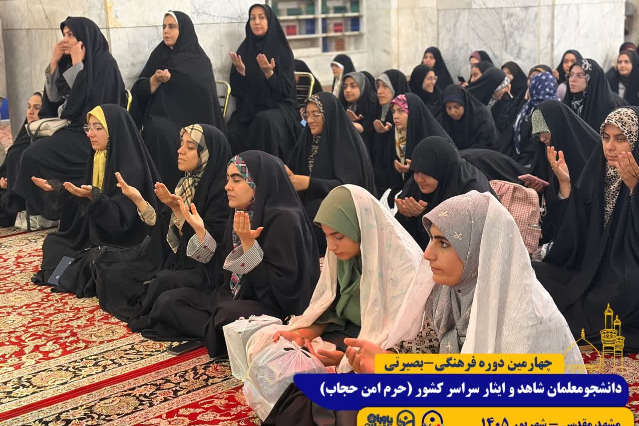 طرح حرم امن حجاب/ مشهد مقدس/ شهریور 1405