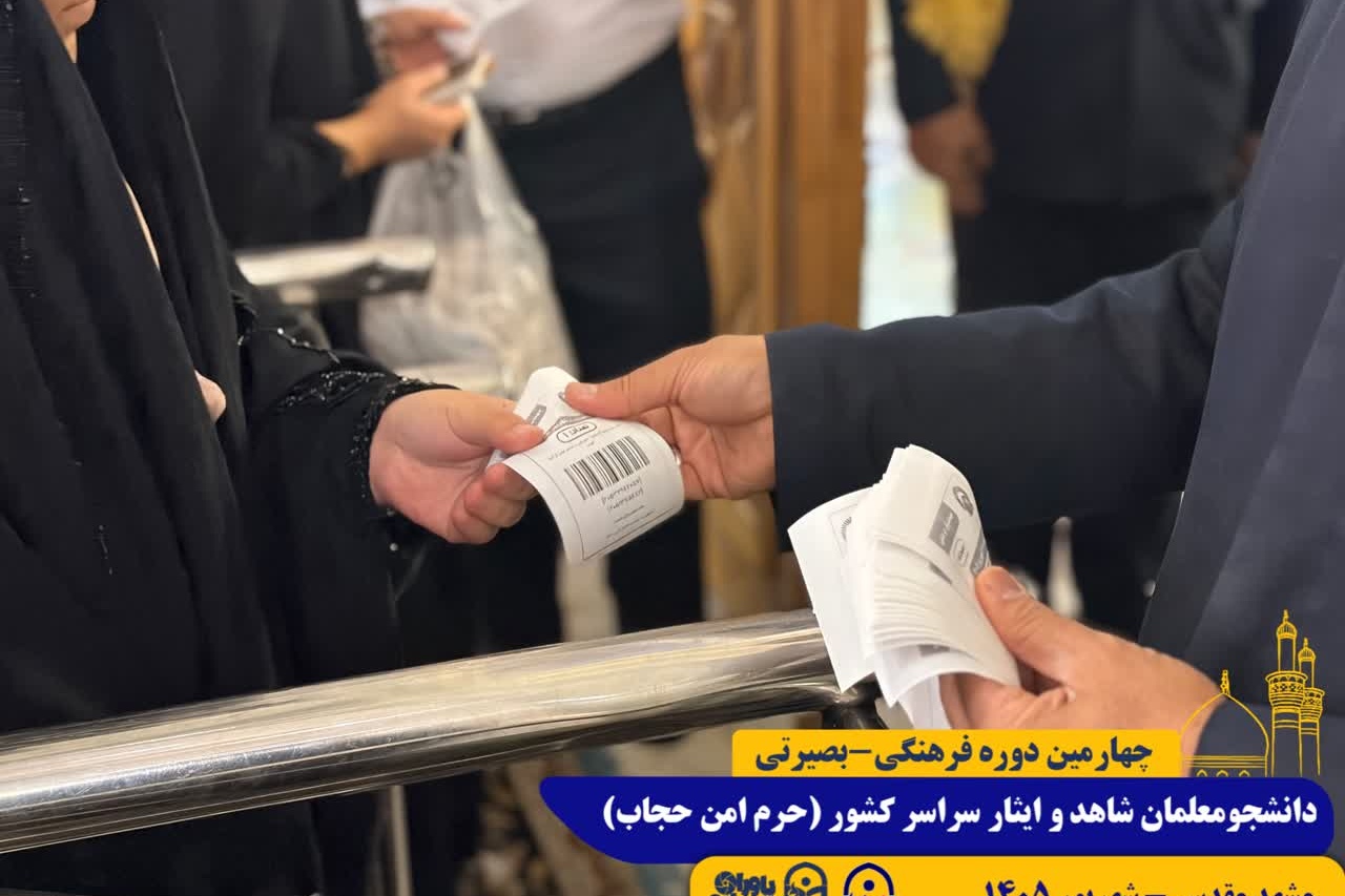 طرح حرم امن حجاب/ مشهد مقدس/ شهریور 1405