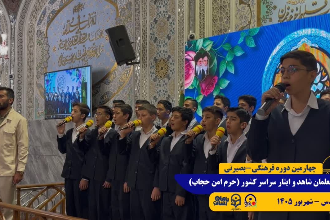 طرح حرم امن حجاب/ مشهد مقدس/ شهریور 1405