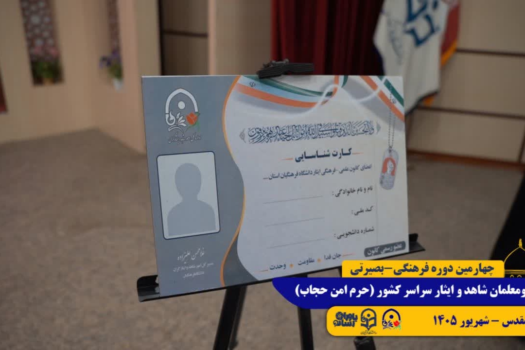 طرح حرم امن حجاب/ مشهد مقدس/ شهریور 1405