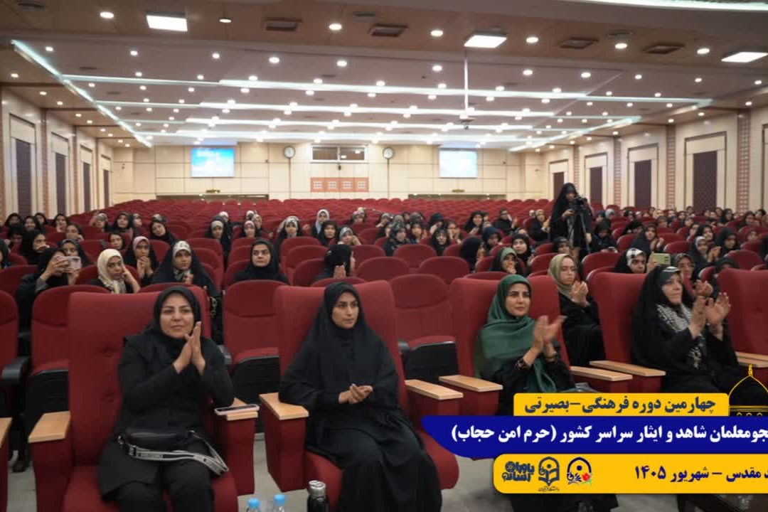 طرح حرم امن حجاب/ مشهد مقدس/ شهریور 1405