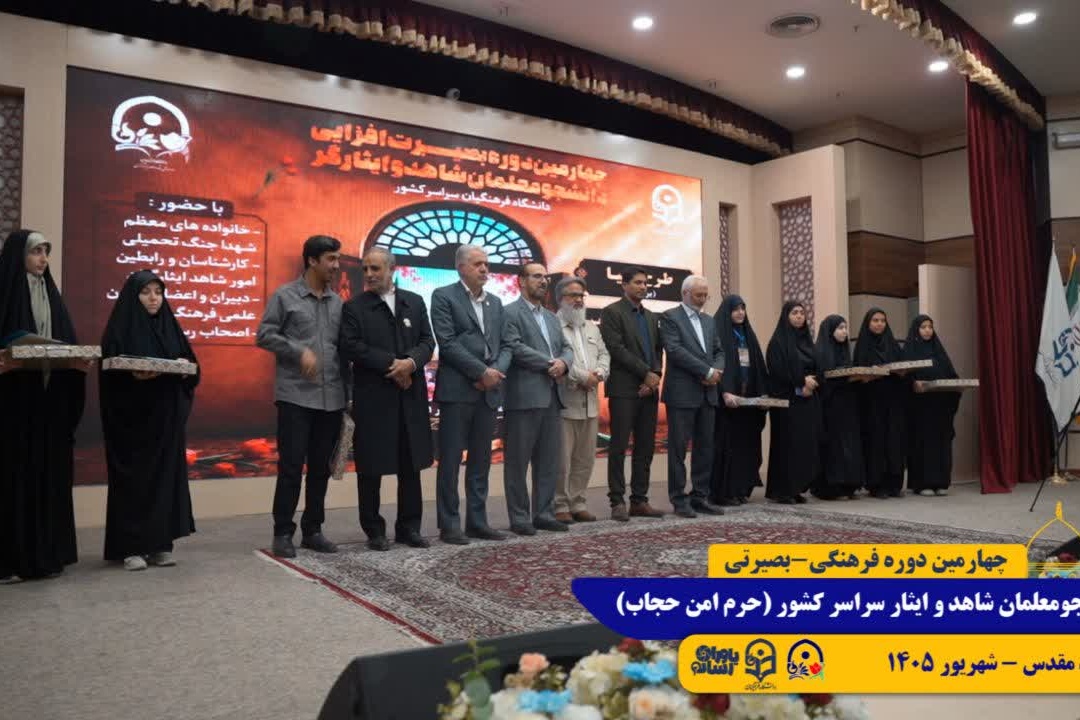 طرح حرم امن حجاب/ مشهد مقدس/ شهریور 1405