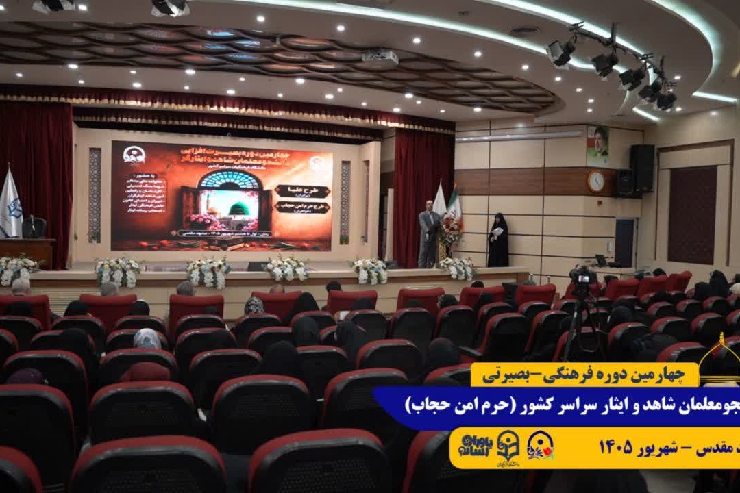 طرح حرم امن حجاب/ مشهد مقدس/ شهریور 1405