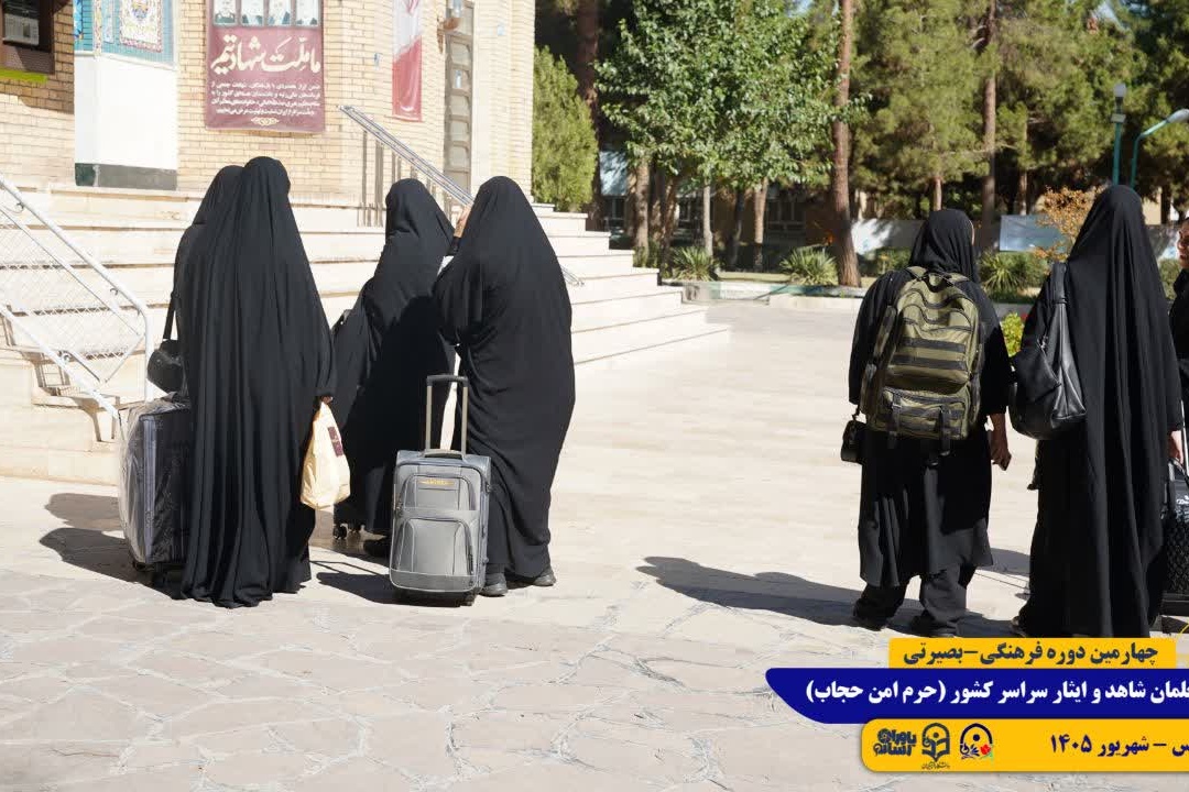 طرح حرم امن حجاب/ مشهد مقدس/ شهریور 1405