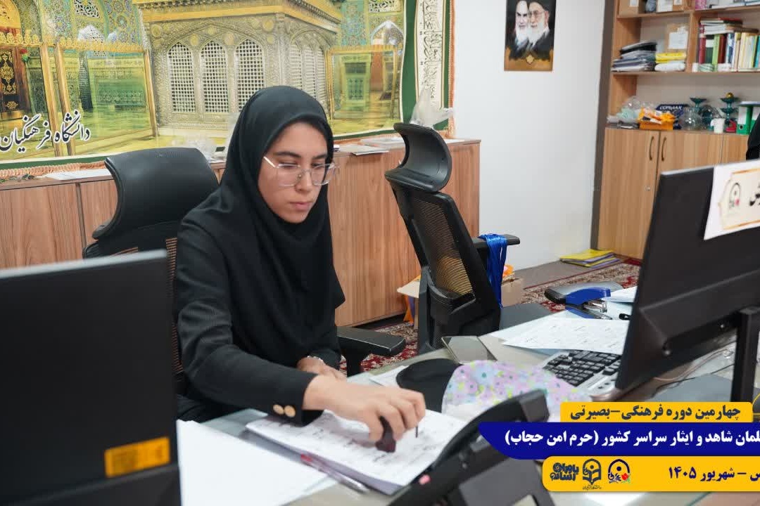 طرح حرم امن حجاب/ مشهد مقدس/ شهریور 1405