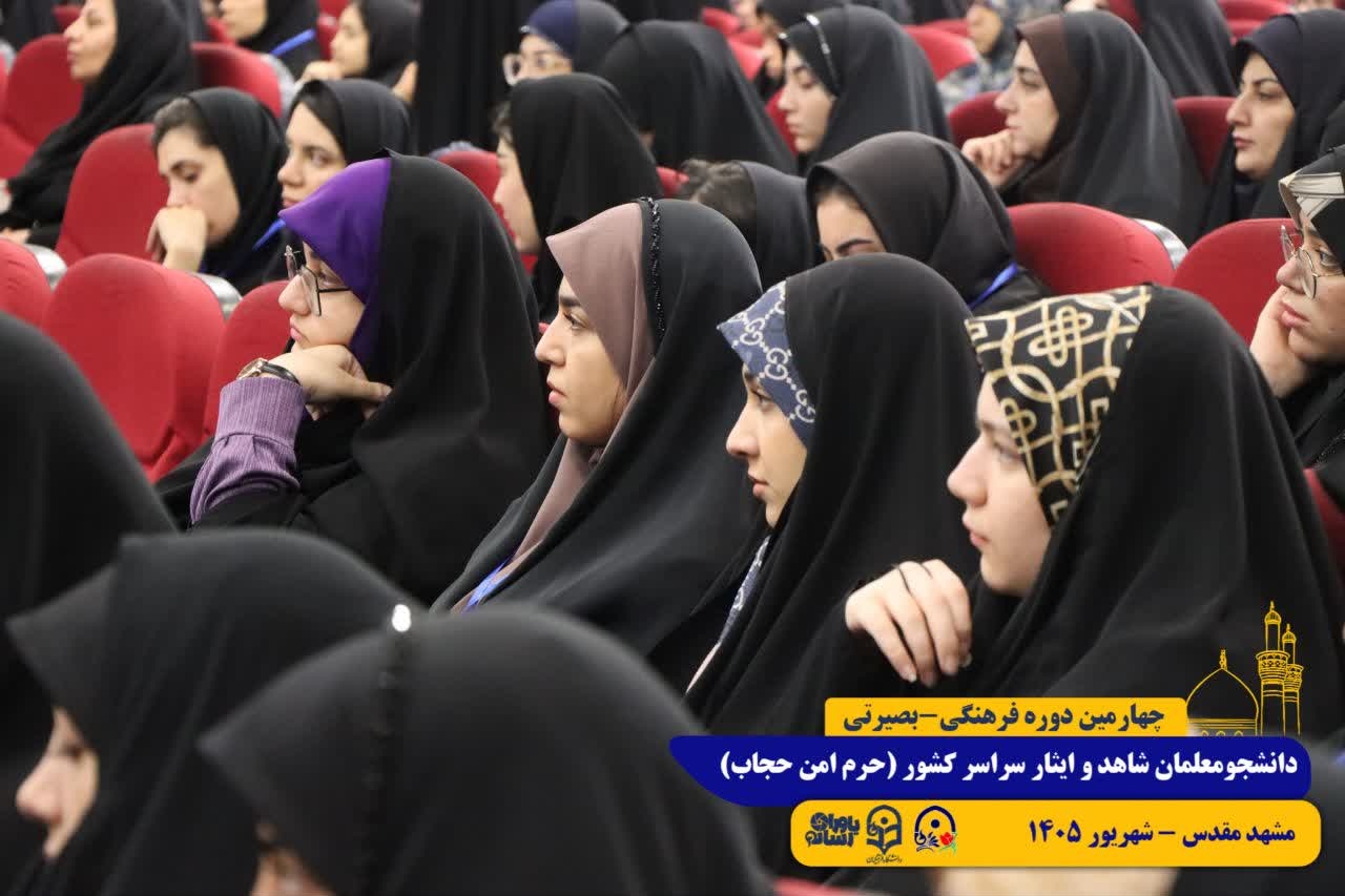 طرح حرم امن حجاب/ مشهد مقدس/ شهریور 1405