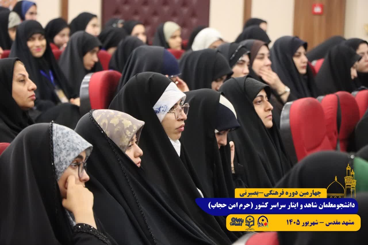 طرح حرم امن حجاب/ مشهد مقدس/ شهریور 1405
