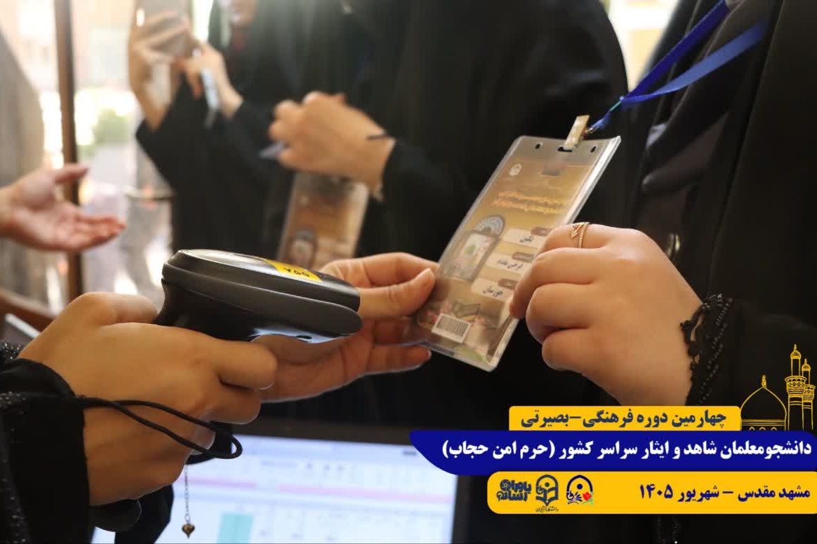 طرح حرم امن حجاب/ مشهد مقدس/ شهریور 1405