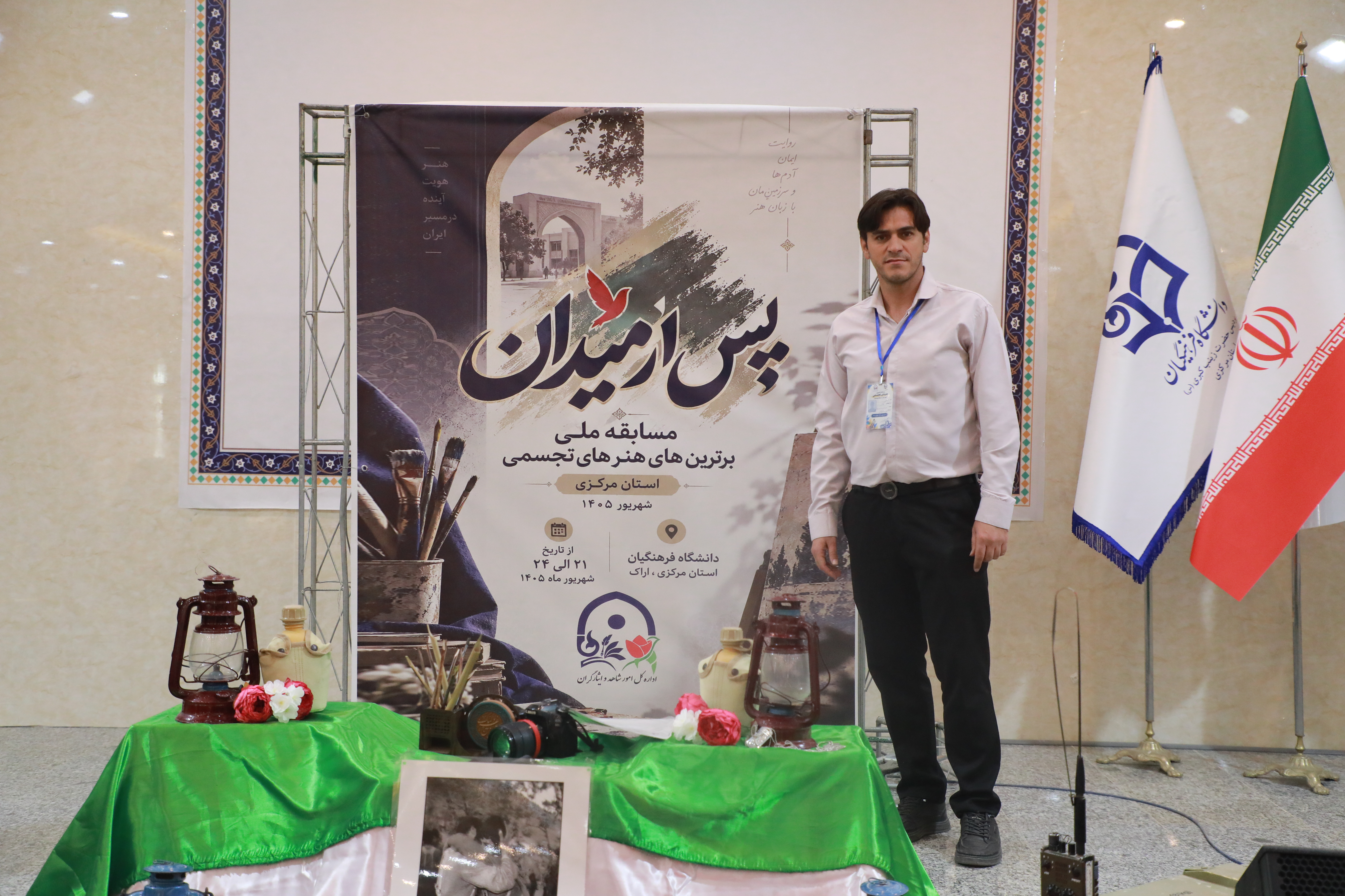 جشنواره ملی هنرهای تجسمی پس از میدان / اراک، شهریور 1405