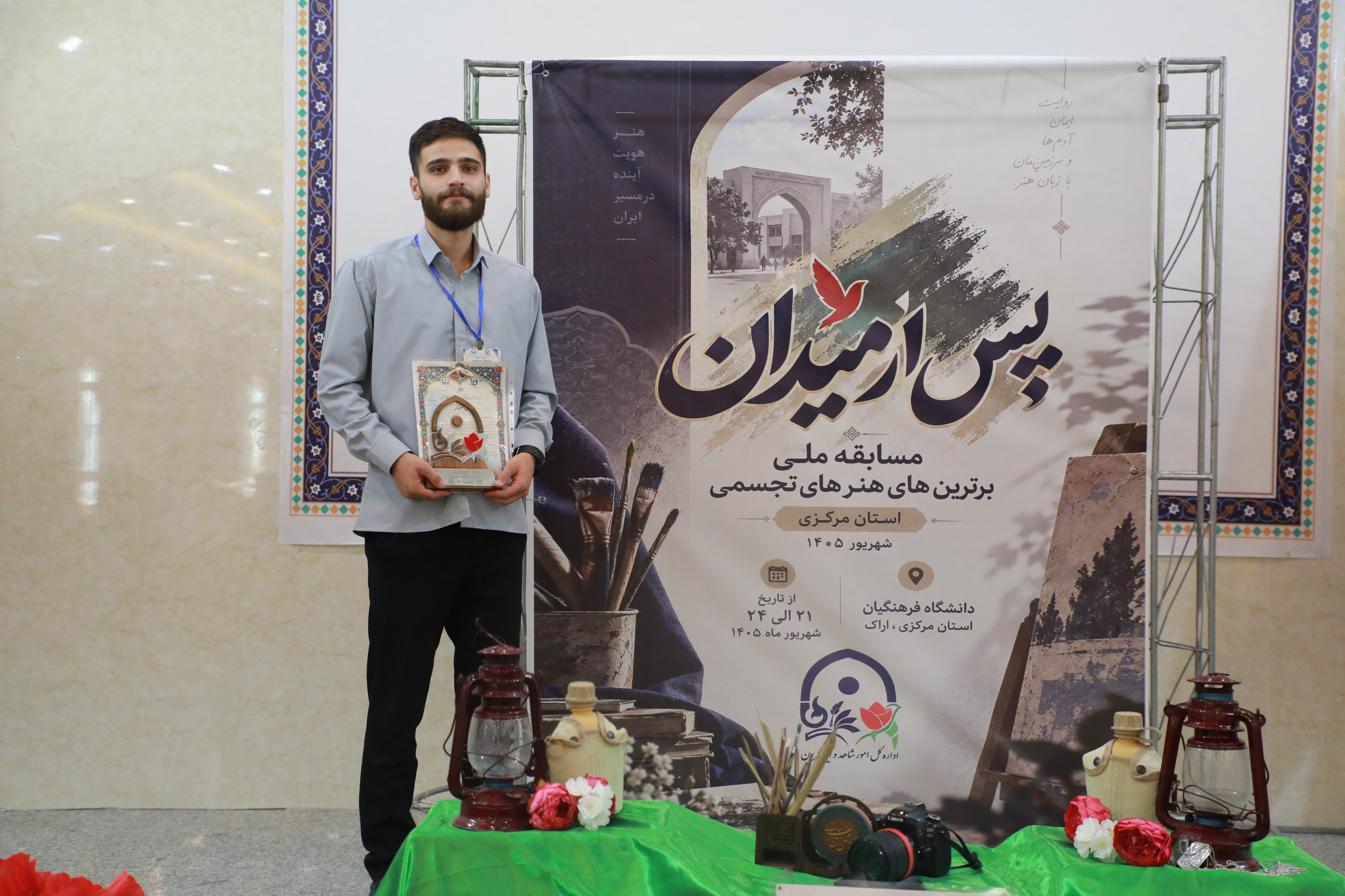 جشنواره ملی هنرهای تجسمی پس از میدان / اراک، شهریور 1405