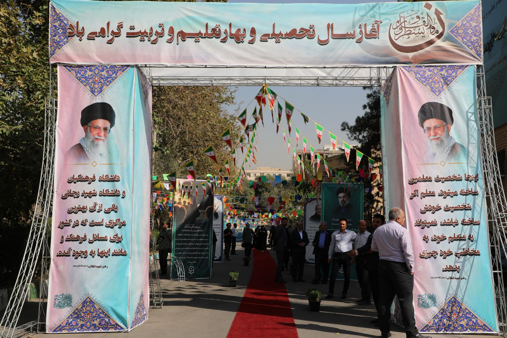 آیین آغاز سال تحصیلی جدید 1405