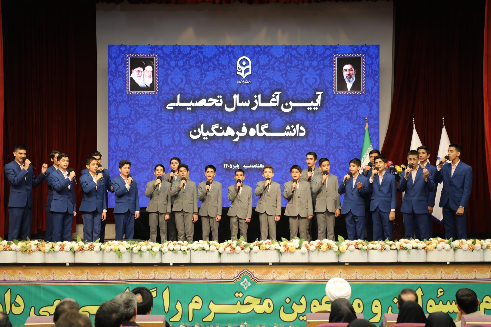 آیین آغاز سال تحصیلی جدید 1405