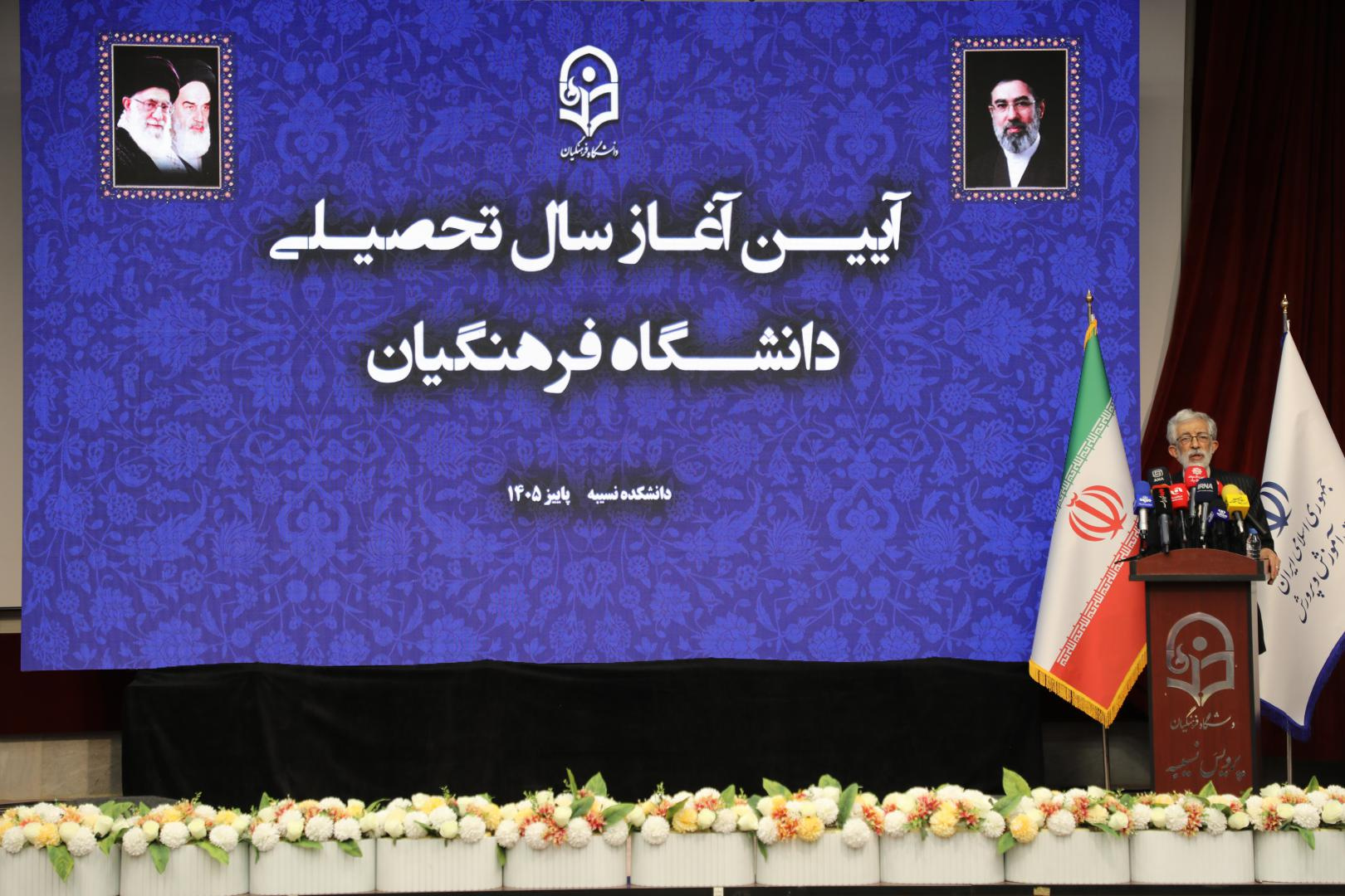 آیین آغاز سال تحصیلی جدید 1405