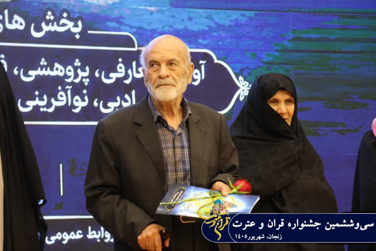 اختتامیه سی و ششمین جشنواره قرآن و عترت(علیهم السلام) در زنجان