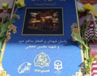 رونمایی از طرح ملی اردوی راهیان حرم با حضور سرپرست دانشگاه فرهنگیان