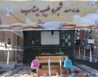 نواخته شدن زنگ آغاز سال تحصیلی جدید، زنگ مهر و مقاومت