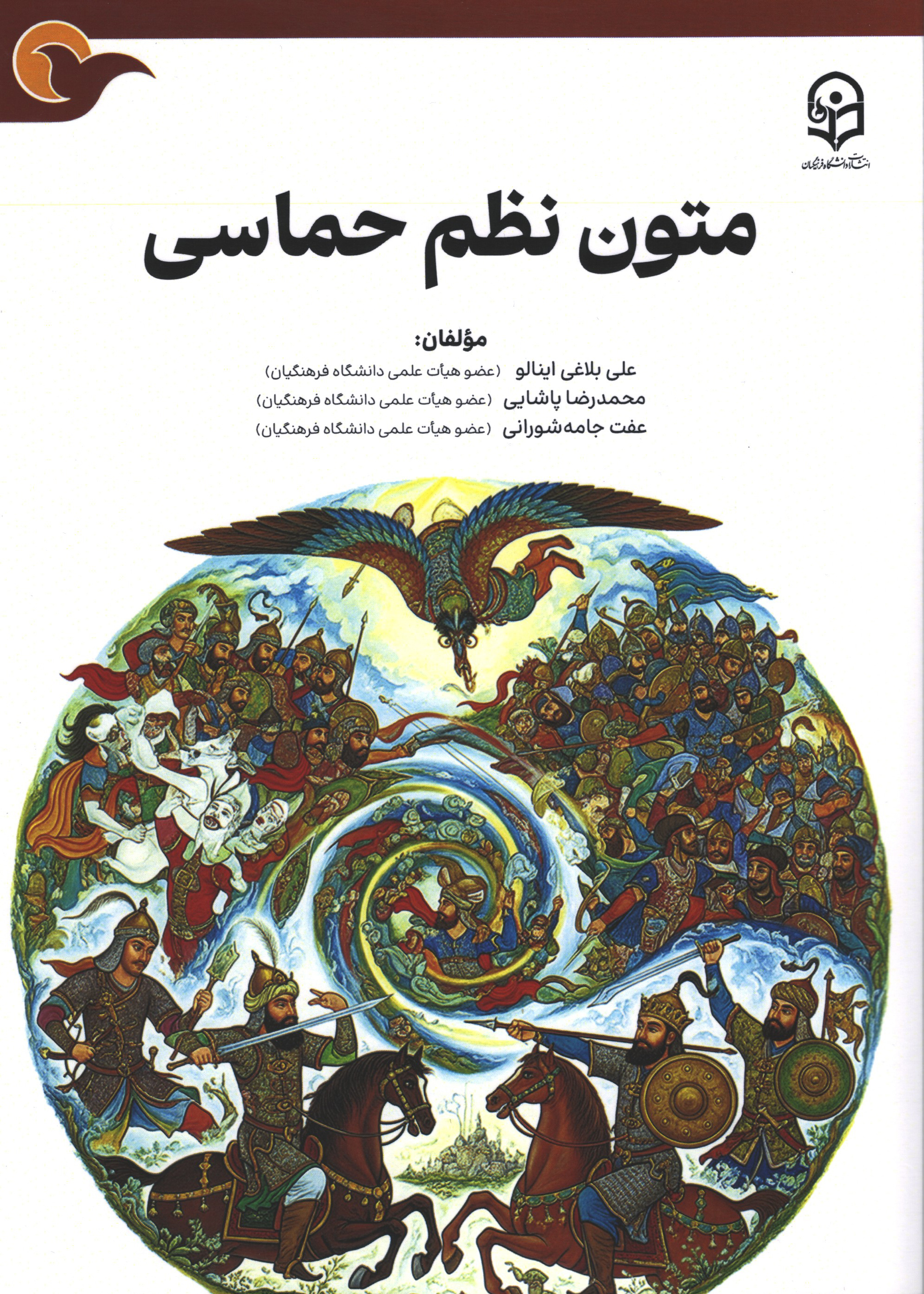 متون نظم حماسی