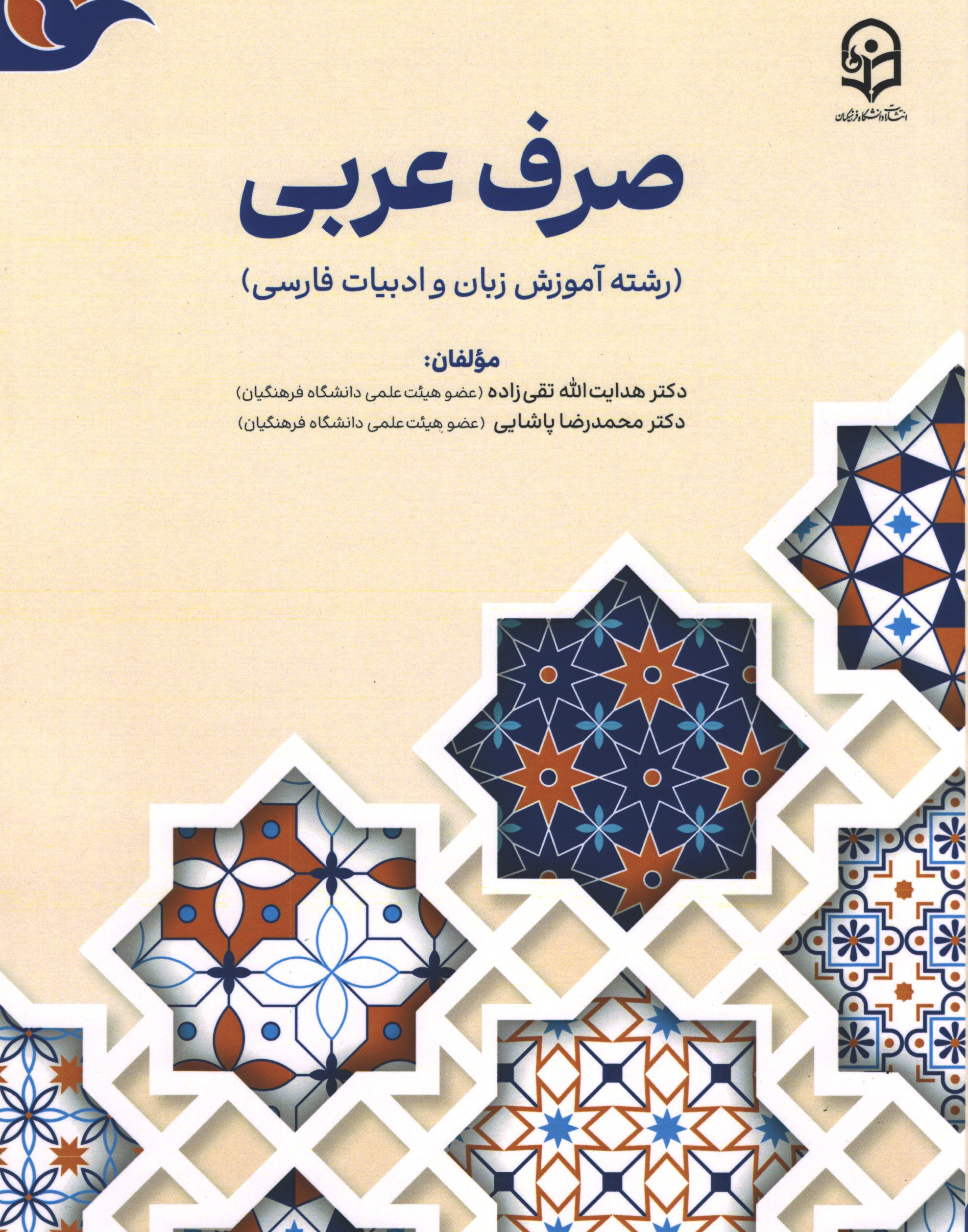 صرف عربی