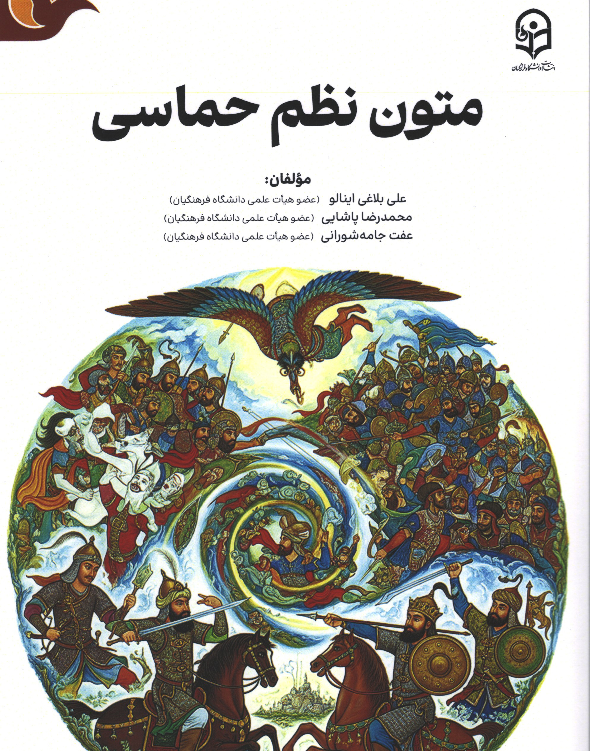 متون نظم حماسی
