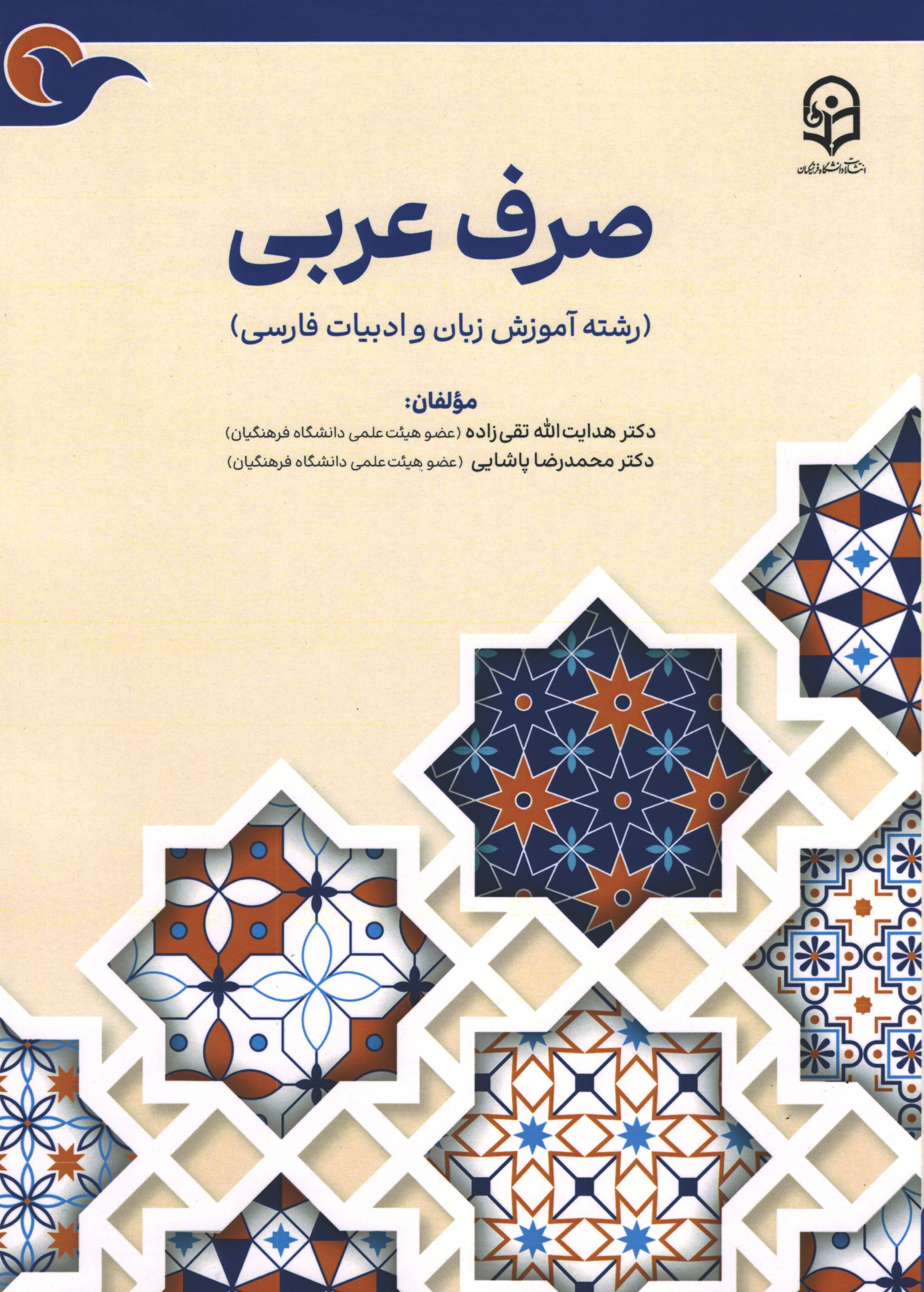 صرف عربی