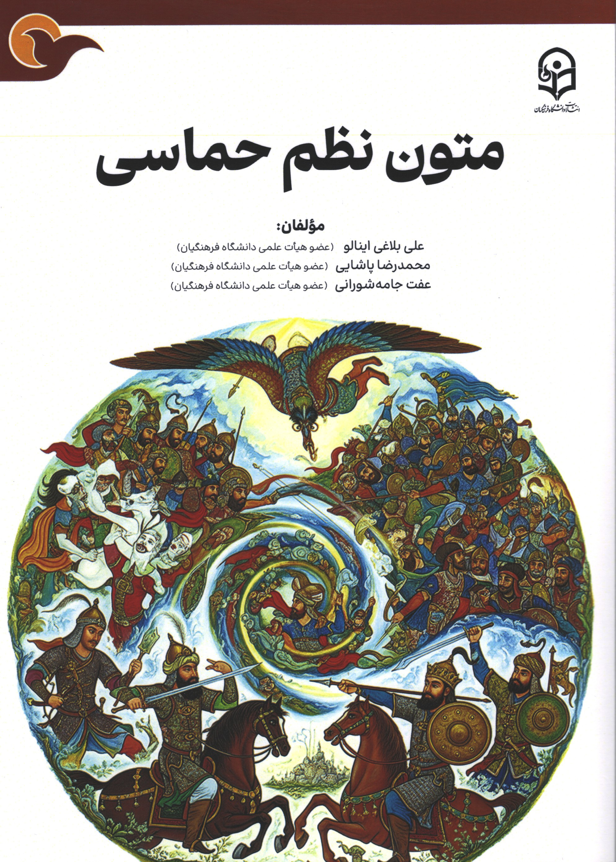 متون نظم حماسی