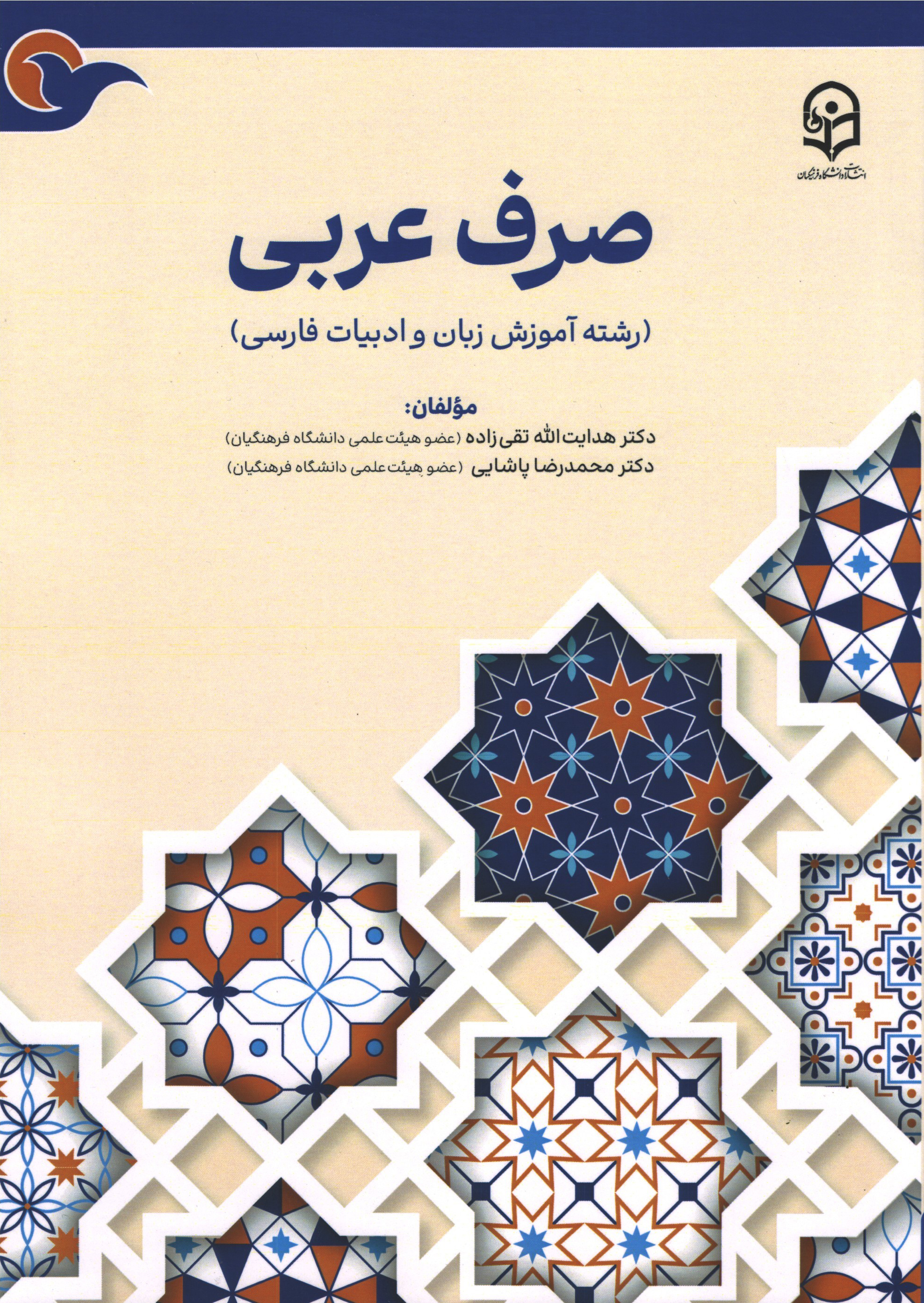 صرف عربی