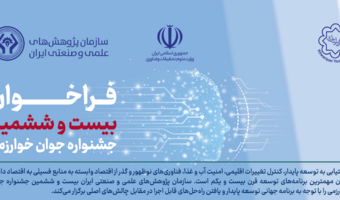 شروع ثبت نام بیست و ششمین جشنواره جوان خوارزمی