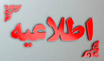  تمدید مهلت ثبت نام و انتخاب آزمون عملی تربیت بدنی و مهارتی هنر و اصلاح اسناد و سوابق فعالیت های آموزشی و فرهنگی آزمون اختصاصی پذیرش دانشجو