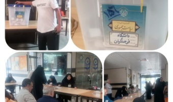 گزارش تصویری:پردیس ها و مراکز دانشگاه فرهنگیان محل اخذ رای