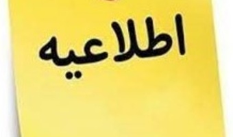 اطلاعیه شماره2 (مرکز بهسازی و توسعه منایع انسانی دانشگاه فرهنگیان)

قابل توجه مهارت­ آموزان پذیرفته شده  آزمون استخدامی ویژه رشته شغلی