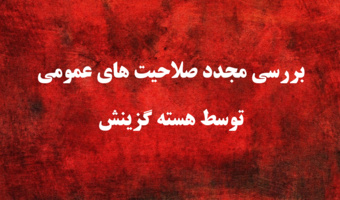اطلاعیه شماره 9 

یازدهمین امتحان مشترک فراگیر دستگاه های اجرایی کشور
بررسی مجدد صلاحیت های عمومی توسط هسته گزینش