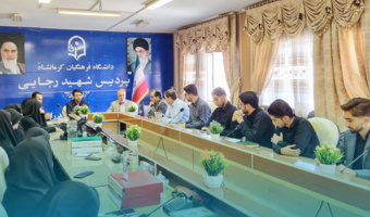 بازدید سرپرست معاونت فرهنگی و تربیتی دانشگاه فرهنگیان کشور از دانشگاه فرهنگیان کرمانشاه