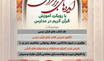 فراخوان طرح ایده های قرآنی 