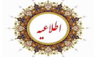 اطلاعیه شماره 5:

اعلام زمان رزرو محل آزمون (اصلح) مهارت آموزان