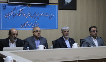 با حضور رئیس دانشگاه فرهنگیان:

برگزاری دهمین نشست هیات امنای دانشگاه فرهنگیان استان هرمزگان 