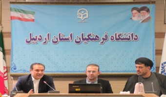 کارگاه توانمندسازی آیین نامه ارتقای اعضای هیأت علمی در دانشگاه فرهنگیان اردبیل برگزار شد
