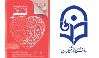 ثبت بیش از ۳۵۰۰ اثر در جشنواره «تیتر ۱۴»؛ جهشی بی نظیر در مشارکت دانشگاه فرهنگیان سراسر کشور