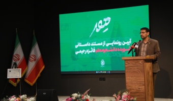 رونمایی از مستند «مهر» همزمان با ایام دومین سالگرد شهادت شهیده دانشجو معلم فائزه رحیمی