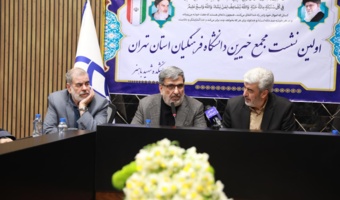 تأکید جامعه خیرین مدرسه ساز کشور بر فعال سازی کارگروه دانشگاه فرهنگیان و ارتقای کیفیت تربیت معلم