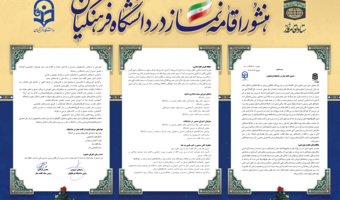 امضای منشور اقامه نماز میان دانشگاه فرهنگیان و ستاد اقامه نماز