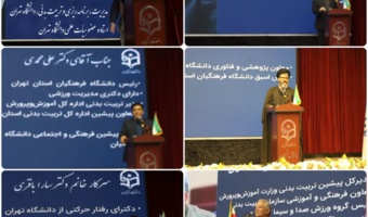 چهارمین همایش ملی آموزش تربیت بدنی
