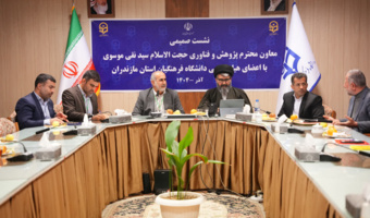 نشست معاون پژوهش و فناوری دانشگاه فرهنگیان با اعضای هیأت علمی دانشگاه فرهنگیان استان مازندران