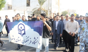 حضور پر شور دانشگاهیان دانشگاه فرهنگیان استان بوشهر در راهپیمایی 13 آبان ماه