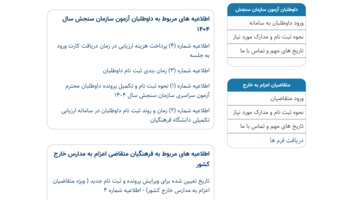 گزارش روز اول آغاز فرآیند تکمیل پرونده الکترونیکی معرفی شدگان چند برابر ظرفیت دانشگاه فرهنگیان