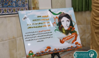 یادواره بانوان شهید در سنندج برگزار شد