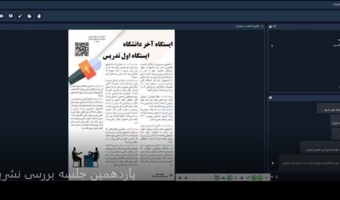 به میزبانی دانشگاه فرهنگیان استان گلستان برگزار شد