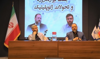بررسی تحولات ژئوپلتیک و کارکردهای اجتماعی دانشگاه در نشست تبیین مسائل روز