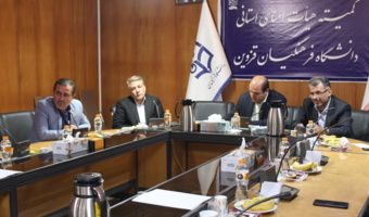 تصویب اختصاص 20هکتار زمین جهت ساخت دانشگاه جامع در کمیته استانی هیات امنای دانشگاه فرهنگیان قزوین